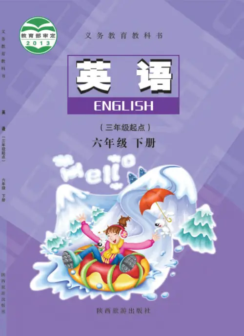 图片[8]-陕旅版小学英语【电子课本】-黑马库