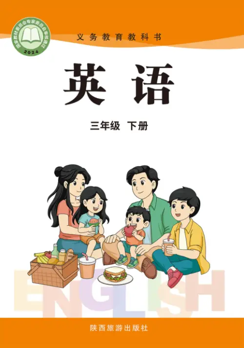 图片[2]-陕旅版小学英语【电子课本】-黑马库