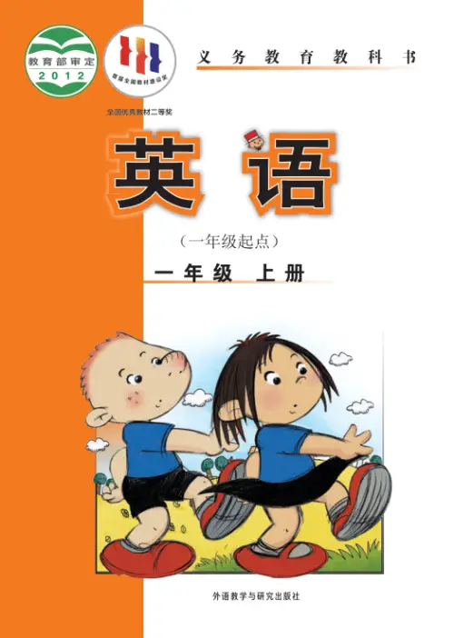 外研版小学英语【电子课本】-黑马库