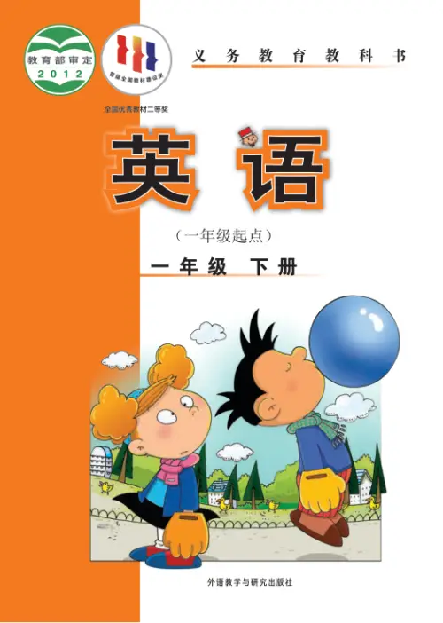 图片[2]-外研版小学英语【电子课本】-黑马库