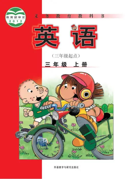 图片[6]-外研版小学英语【电子课本】-黑马库