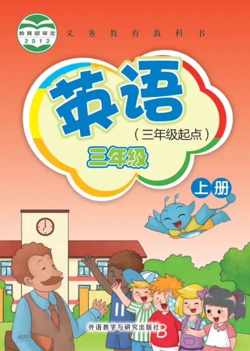 图片[7]-外研版小学英语【电子课本】-黑马库