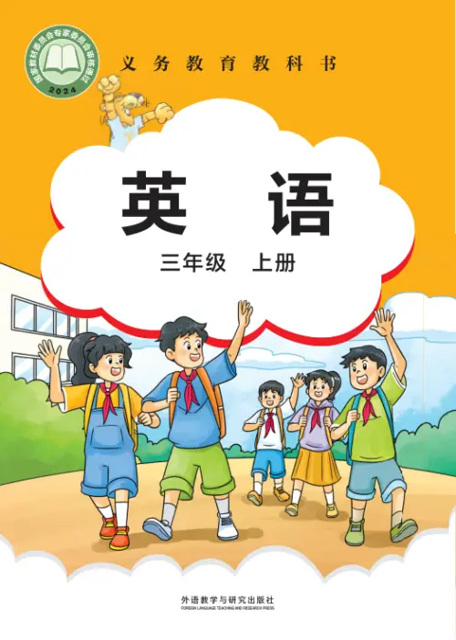 图片[8]-外研版小学英语【电子课本】-黑马库