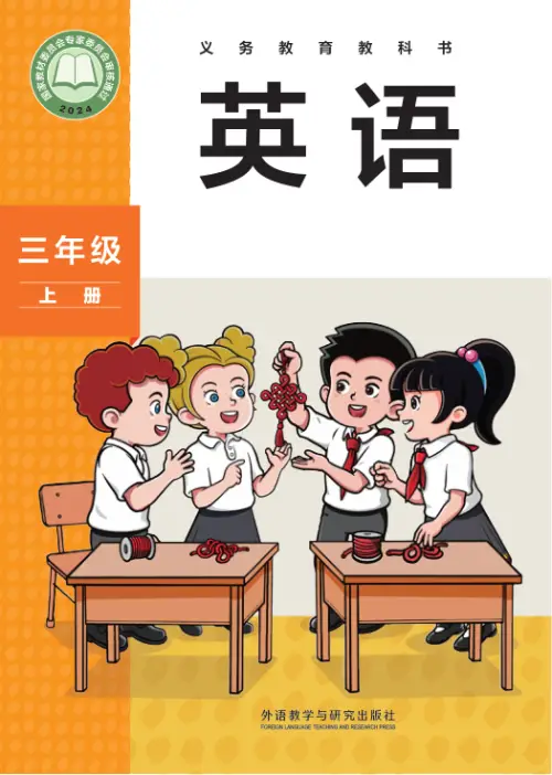 图片[9]-外研版小学英语【电子课本】-黑马库