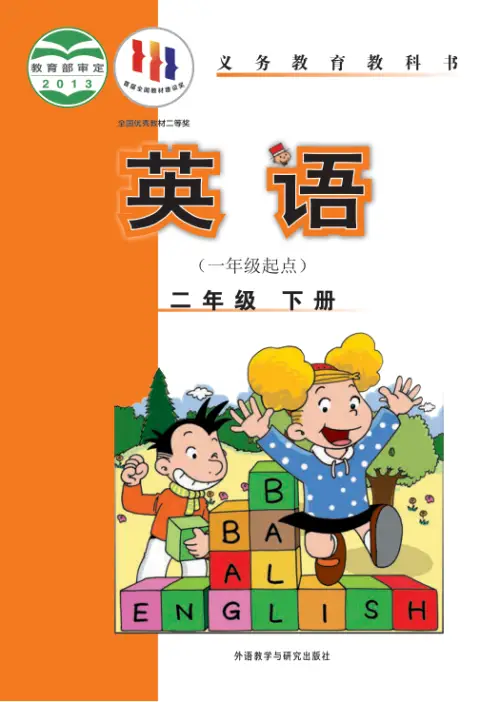 图片[4]-外研版小学英语【电子课本】-黑马库