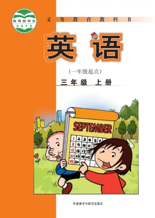 图片[5]-外研版小学英语【电子课本】-黑马库