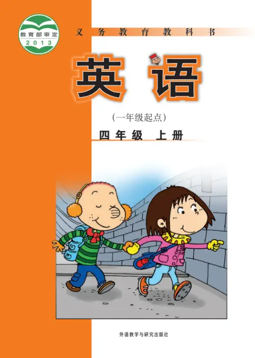 图片[17]-外研版小学英语【电子课本】-黑马库