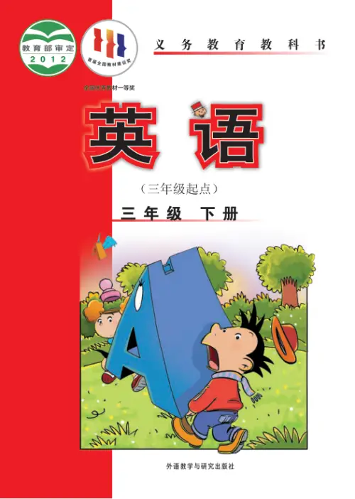 图片[12]-外研版小学英语【电子课本】-黑马库