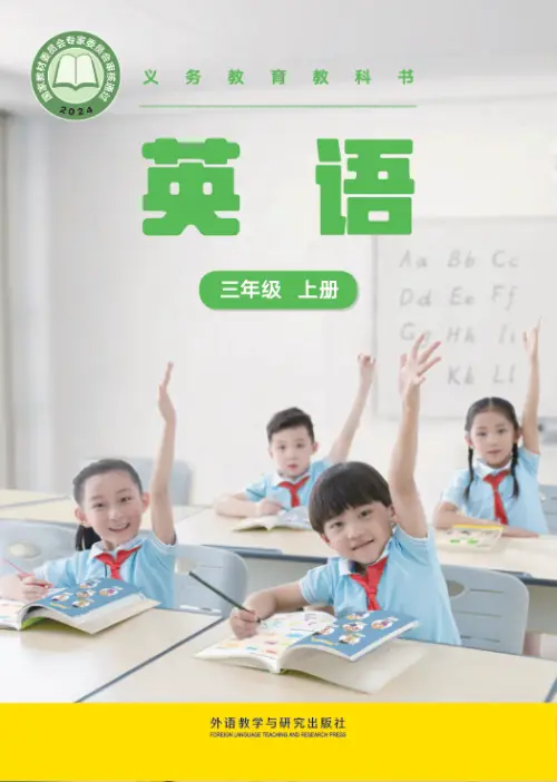图片[10]-外研版小学英语【电子课本】-黑马库