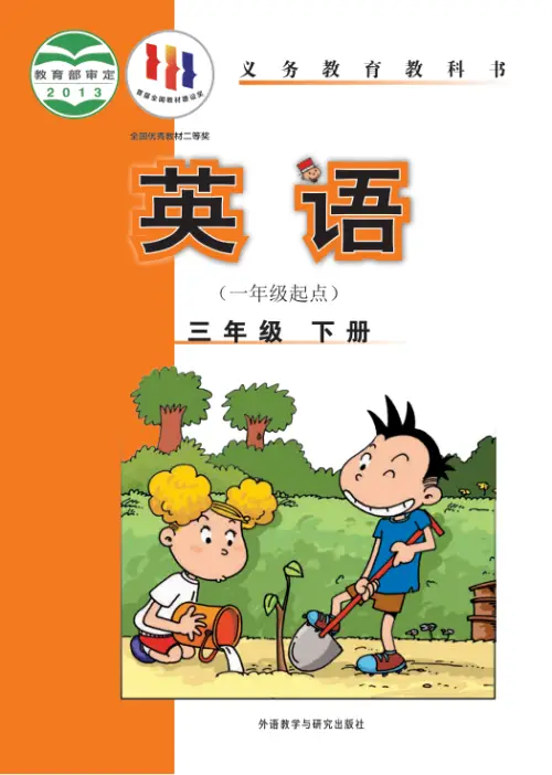 图片[11]-外研版小学英语【电子课本】-黑马库