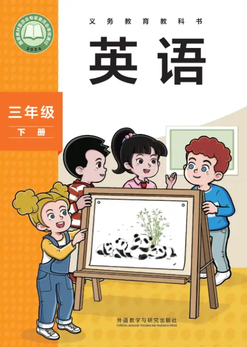 图片[15]-外研版小学英语【电子课本】-黑马库