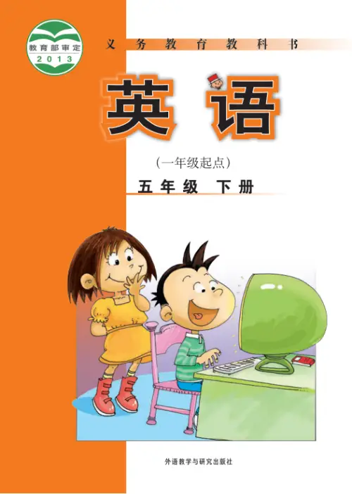 图片[30]-外研版小学英语【电子课本】-黑马库