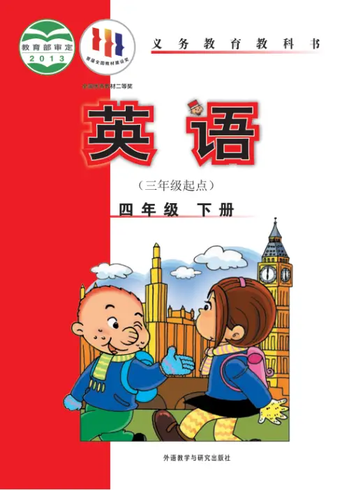 图片[23]-外研版小学英语【电子课本】-黑马库