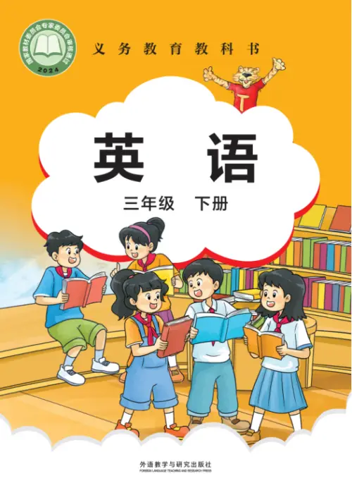 图片[14]-外研版小学英语【电子课本】-黑马库
