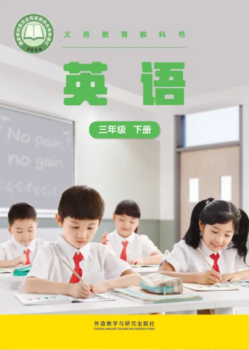 图片[16]-外研版小学英语【电子课本】-黑马库