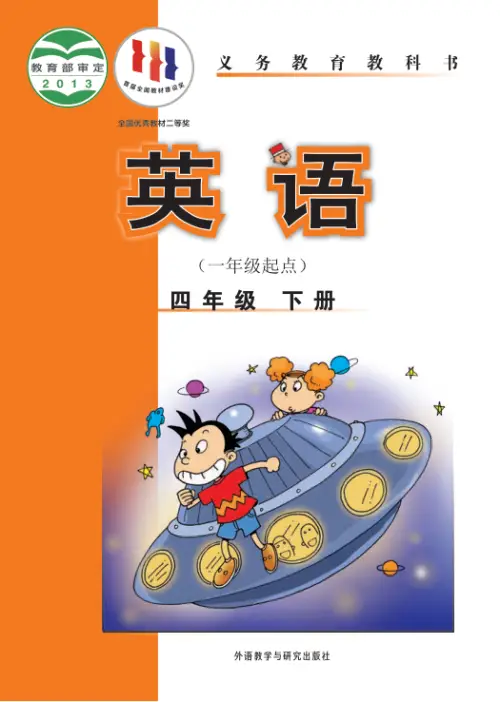 图片[22]-外研版小学英语【电子课本】-黑马库