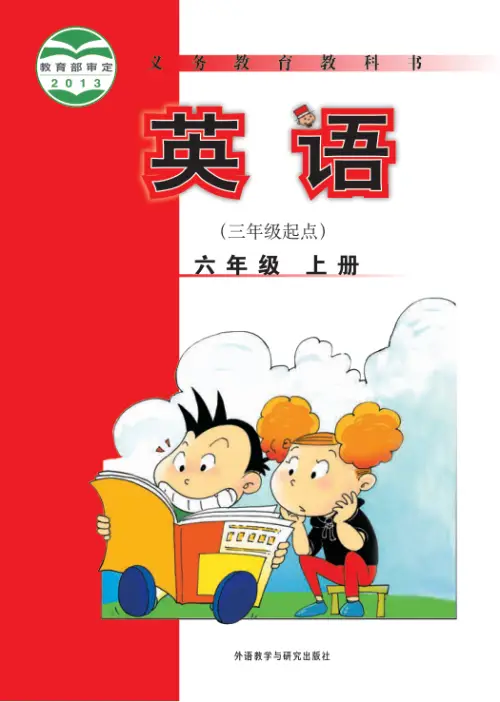 图片[35]-外研版小学英语【电子课本】-黑马库