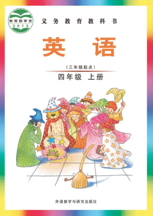 图片[20]-外研版小学英语【电子课本】-黑马库