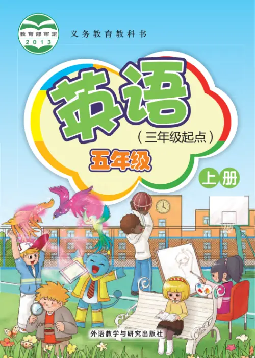 图片[28]-外研版小学英语【电子课本】-黑马库