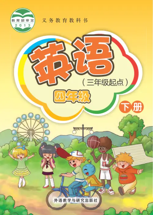 图片[24]-外研版小学英语【电子课本】-黑马库