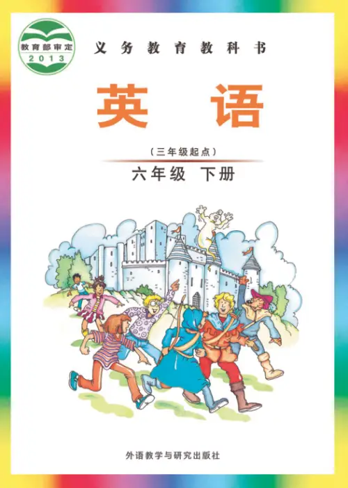图片[41]-外研版小学英语【电子课本】-黑马库