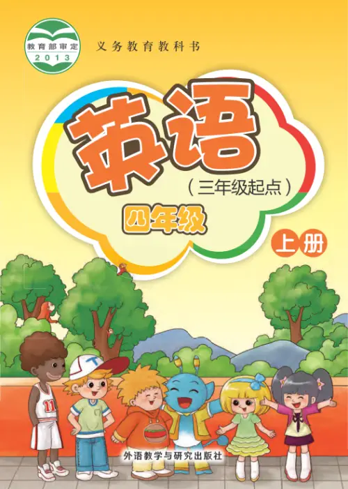 图片[19]-外研版小学英语【电子课本】-黑马库