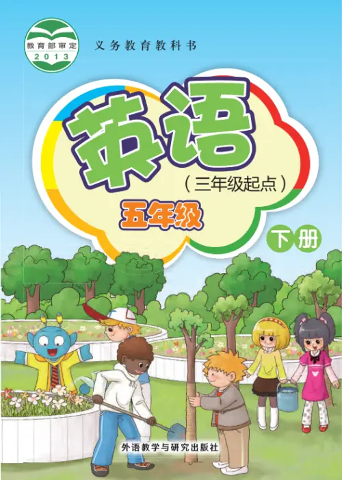 图片[32]-外研版小学英语【电子课本】-黑马库