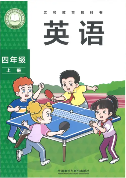 图片[21]-外研版小学英语【电子课本】-黑马库