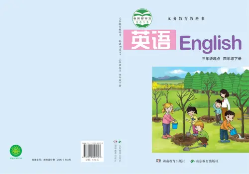 图片[4]-湘鲁版小学英语【电子课本】-黑马库