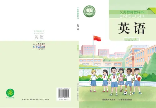 湘鲁版小学英语【电子课本】-黑马库