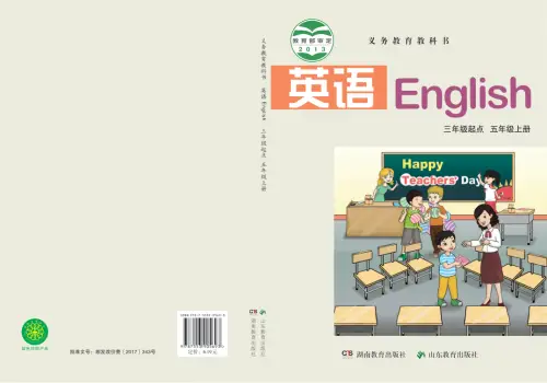 图片[5]-湘鲁版小学英语【电子课本】-黑马库
