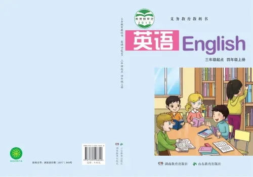 图片[3]-湘鲁版小学英语【电子课本】-黑马库