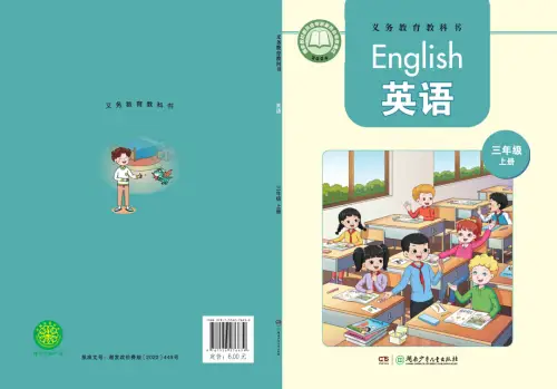湘少版小学英语【电子课本】-黑马库