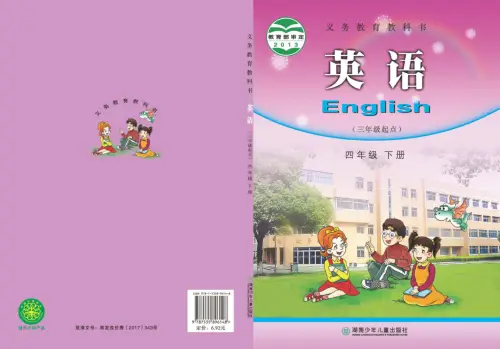 图片[4]-湘少版小学英语【电子课本】-黑马库