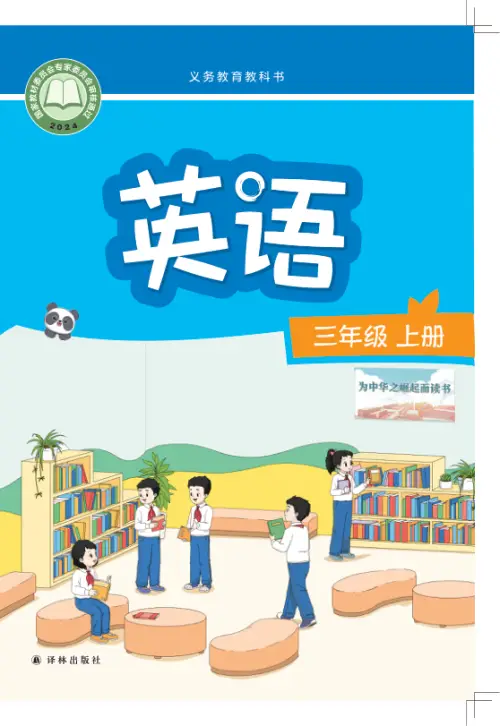 图片[5]-译林版小学英语【电子课本】-黑马库