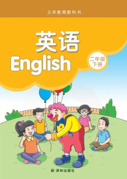 图片[4]-译林版小学英语【电子课本】-黑马库