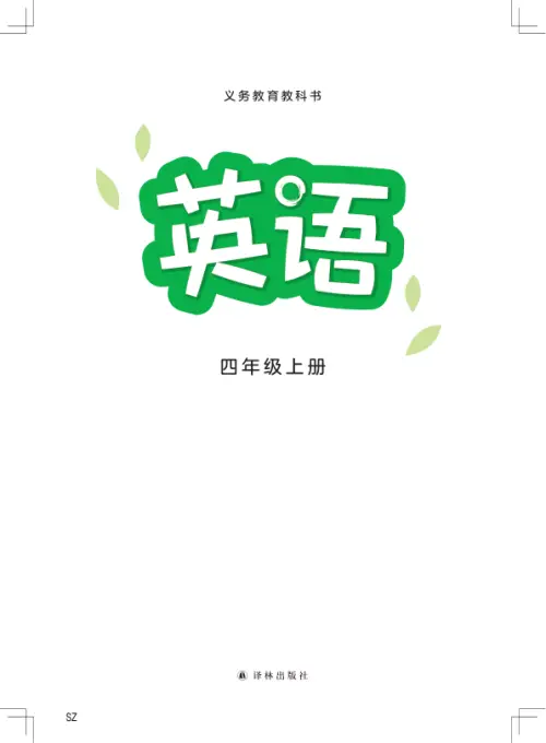 图片[7]-译林版小学英语【电子课本】-黑马库