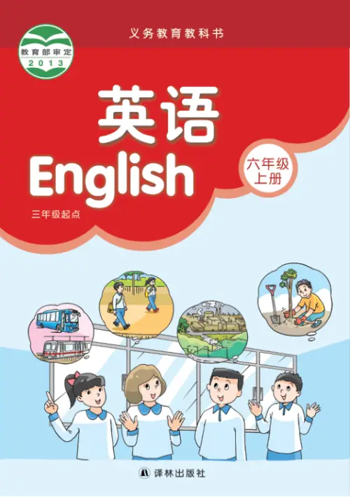 图片[11]-译林版小学英语【电子课本】-黑马库