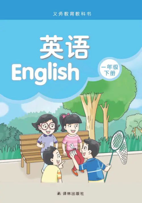 图片[2]-译林版小学英语【电子课本】-黑马库