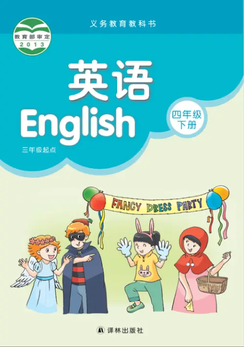 图片[8]-译林版小学英语【电子课本】-黑马库