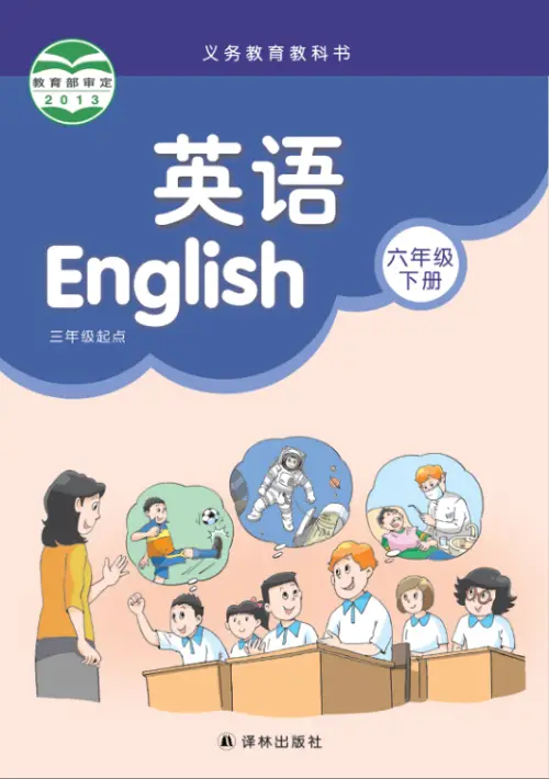 图片[12]-译林版小学英语【电子课本】-黑马库