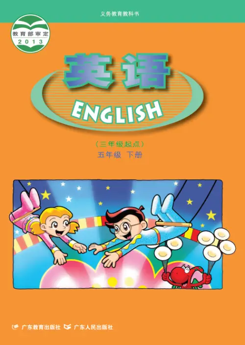 图片[8]-粤教版小学英语【电子课本】-黑马库