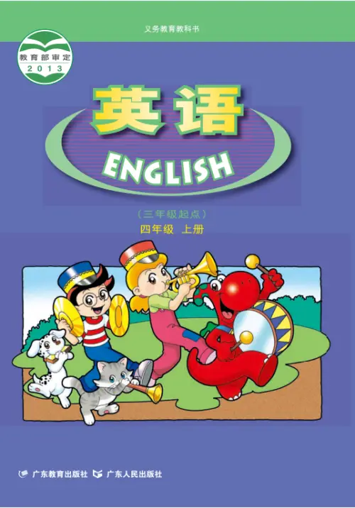 图片[5]-粤教版小学英语【电子课本】-黑马库