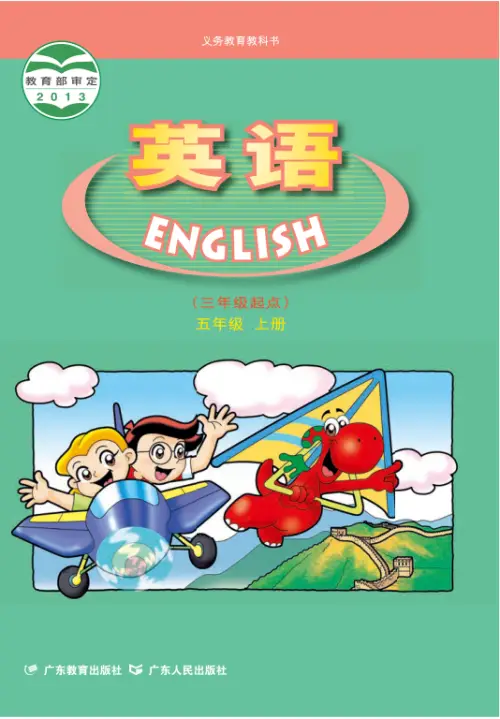 图片[7]-粤教版小学英语【电子课本】-黑马库