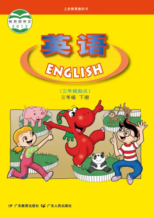 图片[3]-粤教版小学英语【电子课本】-黑马库