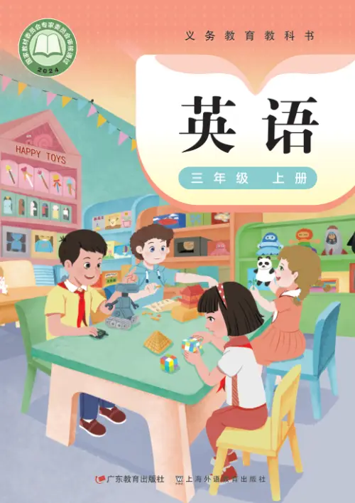 图片[2]-粤教版小学英语【电子课本】-黑马库