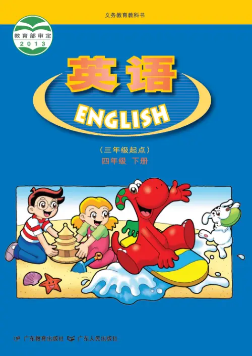 图片[6]-粤教版小学英语【电子课本】-黑马库