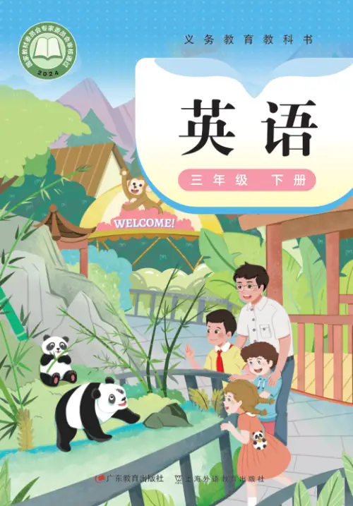 图片[4]-粤教版小学英语【电子课本】-黑马库