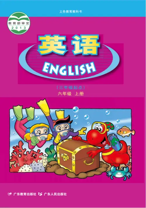 图片[9]-粤教版小学英语【电子课本】-黑马库