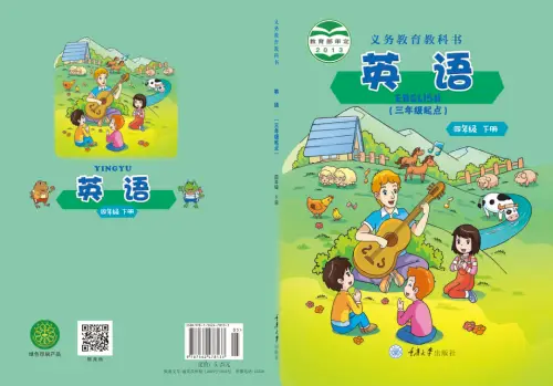 图片[4]-重大版小学英语【电子课本】-黑马库
